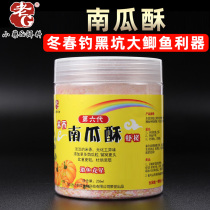 Old G pumpkin crisp crucian carp bait winter and spring fishing pond black pit old skating big crucian carp shrimp rubbing shrimp pull meat shrimp slippery mate