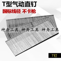 Gas nail T straight nail series T25 T32 T32 T50 T50 T64 straight nail 16GA national marked diameter without carpegging