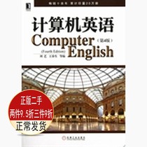 Second-hand computer English 4th edition Liu Yi Wang Chunsheng Machinery Industry Press 9787111420385