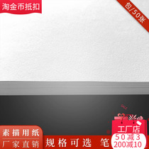 Sketch paper Student painting Easy to lead can not afford the ball eye protection sketching paper Art painting paper color lead thickened sketching paper