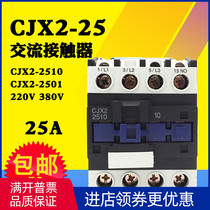  Zhengtai AC contactor CJX2-2510 2501 25A single-phase AC220V three-phase AC380V