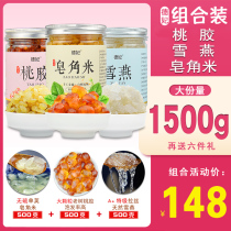 Yunnan natural peach glue special brushed snow Swallow high quality soap and Rice combination flagship store can be paired with silver ear soup