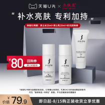 Jie Rouquan water lotion set mens Jiefufu moisturizing oil control moisturizing toner lotion cleanser sample sample