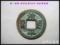  Bao Lao Bao Zhen Northern Song Dynasty copper coin ancient coin Zhiping Tongbao Long letter version No 903