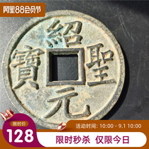 Shao Sheng Yuanbao big copper coin ornaments extra large back E character big money pure copper coin antique collection antique old goods leak