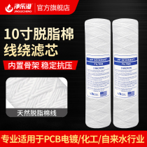 10 inch 20 inch wire wound with filter core electroplating filter PCB Corda punching machine ultrasonic cleaner filter cotton core