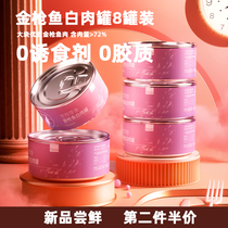 petree tuna white meat cat canned snack cans wet food cat slips into cats nutrition 85g * 8 cans