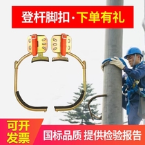 Foot buckle climbing pole pole Wooden pole climbing artifact Cement pole foot hook Power electrician pedal thickened iron shoes