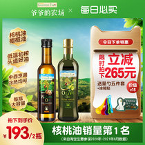 Grandpas farm Imported walnut oil Olive oil Infant food supplement Baby food Add oil Stir-fry oil