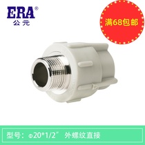 ERA A.D. ppr20 40% 25 60% 60% wire external thread Direct hot and hot water engineering Home equipped pipe fittings