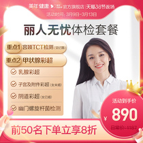 Beauty Year Great Health Flagship Store Liman No Worries Medical Checkup Package Lady 21TMMN00 Gynecological Examination Report National