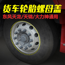 Dongfeng Tianlong Tianjin Hercules front and rear left and right tire outer screw nut cover anti-rust plastic plug cover modification