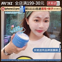 Can be recovered Mei Huaneng muscle bottom repair smear mask mud membrane ice cream mask moisturizing soothing anti-aging soothing