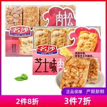 Famous sand cheese marinated meat pine Shaqima 360g afternoon tea snacks Saqima meat pine Shaqima