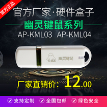 Feiyilai ghost keyboard and mouse AP-KM03 KM02 KM01B KM04 Hardware usb box DNF key brick single head double head ghost keyboard and mouse Km03 intelligent simulation