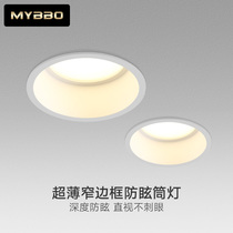 5MM narrow frame downlight embedded household led living room ceiling lamp soft light without main lamp design Downlight