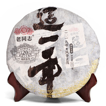 The 20th Anniversary of Puer Tea in 2019