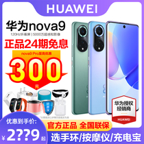 24 issues of interest-free (gift broken screen treasure Huawei original gift) Huawei Huawei nova 9 mobile phone official flagship store official website new nova9pro series straight down 120Hz