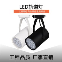 Shop Window Showroom Wholesale LED Spotlight 3w5w7w9W12w15w18w Rail Light Clothing Shop Upholstery Rail Light