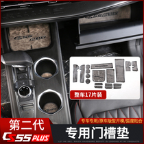 Suitable for 2022 second generation Changan cs55plus door slot cushion special interior modified storage tank non-slip mat