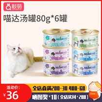 Meow Canned Cat Canned MeowStard Thai Imported White Meat Soup Pot Cat Snack Soup Pot 6 Tins
