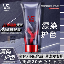 VS sand Xuan solid color shampoo lotion color lock color protective hair conditioner to improve bronzed and damaged hair official