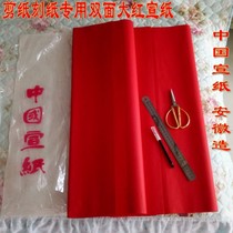 Anhui rice paper paper-cut carving paper special double-sided big red four-foot rice paper hand-cut window calligraphy rice paper