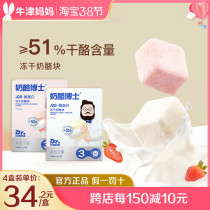 Cheese Doctor Freeze-dried Cheese Block Baby Children Snack High Calcium Ready-to-use Cheese Nourishment 1 Box Two Flavors Optional