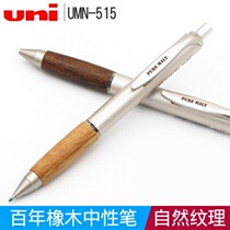 Japan UNI Mitsubishi neutralpen UMN-515 oak handshake) PURE MALT office black water pen 0 5mm