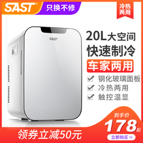 SAST car 20L mini small refrigerator 12v car home dual-use small refrigerator cosmetics Student dormitory single use