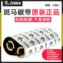 ZEBRA Zebra special enhanced wax-based ribbon 110mm*70m small die GK888TCNGX430TGK420TGT800GT820 printing