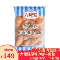 Big guy strong Horner bag 20g Aokun original horn bag semi-finished morning tea baking commercial 96 boxes