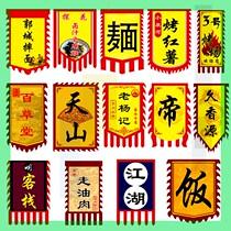 Imitation ancient flag ancient flag with distinctive flag set to make a flag custom Banner Custom of the Banner Dragon Flag Tea Banner Wine Banner
