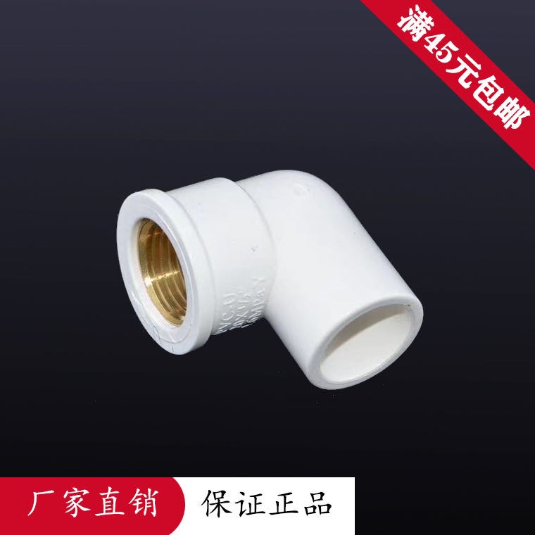 Liansu PVC water supply copper inner tooth elbow variable diameter elbow 32*25 25*20 20 4 points inner tooth copper inner wire bend