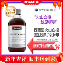 Swisse collagen oral liquid 500ml blood orange essence contains anthocyanin skin rejuvenation liquid vitamin C good absorption
