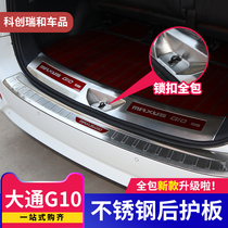 Chase G10 modified sill bar rear guard SAIC Chase G10 trunk guard sill bar stainless steel guard