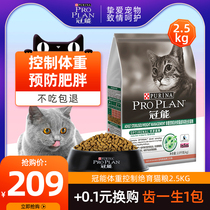 Guaneng cat food weight control sterilization cat adult cat full price cat food 2 5kg pet cat prevention obesity overweight
