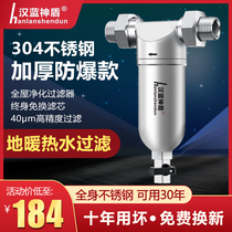 Explosion-proof 304 stainless steel front filter Home backwash tap water water heater Water purifier
