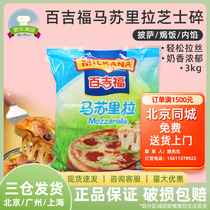 French Baguette Mozzarella 3kg Pizza Rice Cheese Silk Cheese Strips Mozzarella Crushed