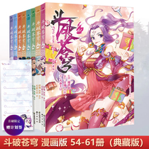 Spot 8 Ben Costume Breaking of Heavenly Comic 54 54 55 55 57 57 58 59 60 61 61 a total of 8 This day silkworm potatoes with Ren Xiang Pink Cartoon Teenager Hot Blood Comics