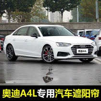 10-21 Audi A4L special car sunshade Summer Front Side block sunroof sunroof sunscreen insulation mesh curtain