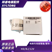 Original Dress Brand New Giant Psychic Alarm Bell HD BJ 12V XB35 XB39 Plug-in Elevator Special Alarm