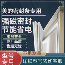 The application of beauty refrigerator BCD195B 195DC 195QM 195SM 195CHJ seal door seals