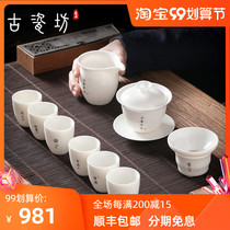 Ancient porcelain workshop white porcelain kung fu tea set home living room set Thin tire ceramic cover Bowl Cup Office