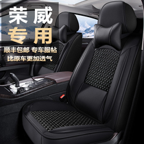 2021 Roewe i5 special car seat cover four-season universal all-inclusive Roewe i5 cushion all-surrounded summer seat cushion