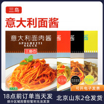 Three Island Pasta Sauce Black Pepper Cream Tomato Italian Meat Sauce Special Mixed Pasta Sauce Quick Food package Small packaging