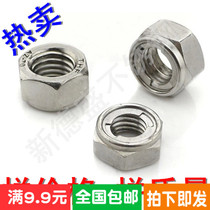 201304 stainless steel metal locking nut anti-loose full steel self-locking backstop screw cap M4M5M6M8M102M20