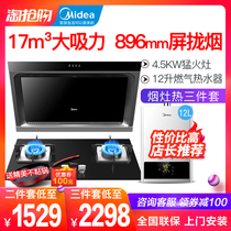 Midea J15 range hood gas stove water heater package Side suction smoke stove hot smoke machine kitchen three-piece set