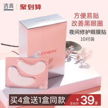 Tall True Night Repair Eye Film to remove black eye bags fine lines anti-wrinkle tight Eye Film patch female moisturizing eye pattern