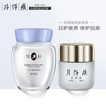 Queens brand Pien Tze Huang Pearl Ointment tender white clean up repair Moisturizing Cream National goods